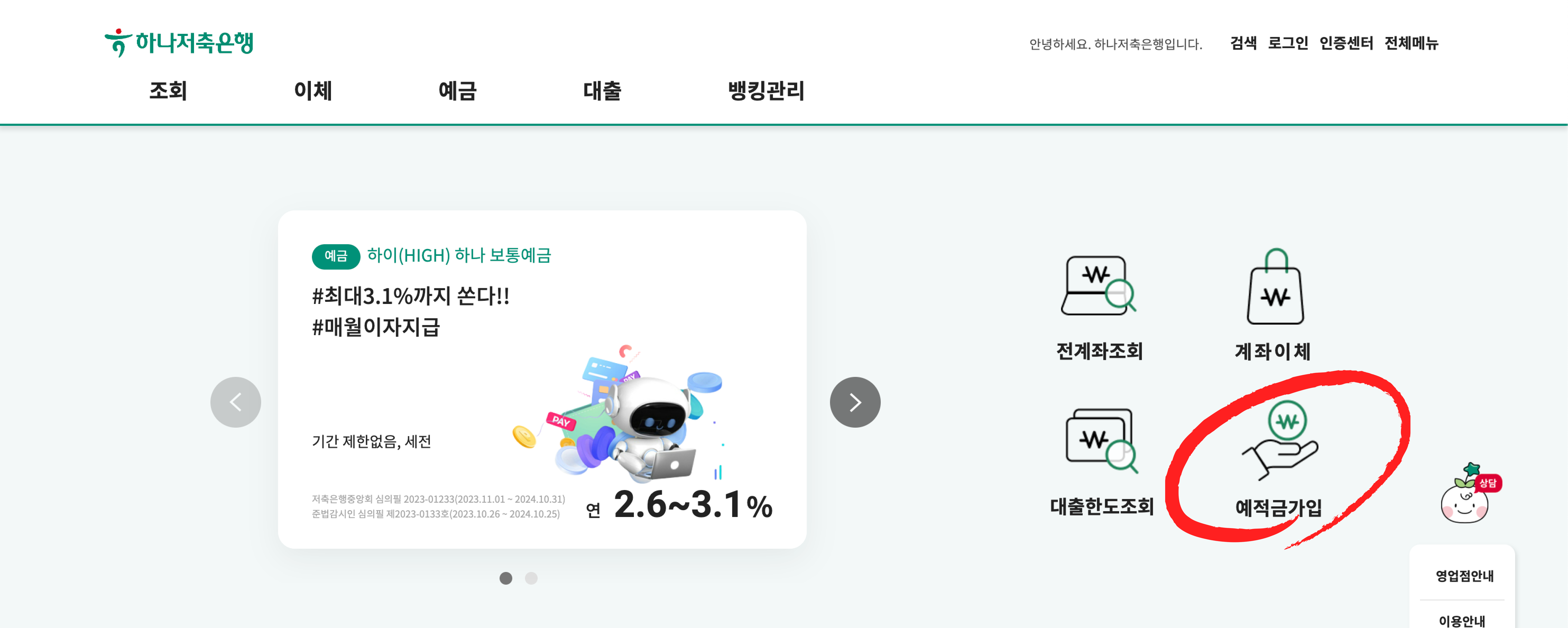 1. 메인화면 > 예적금가입 클릭 후 계좌개설 진행